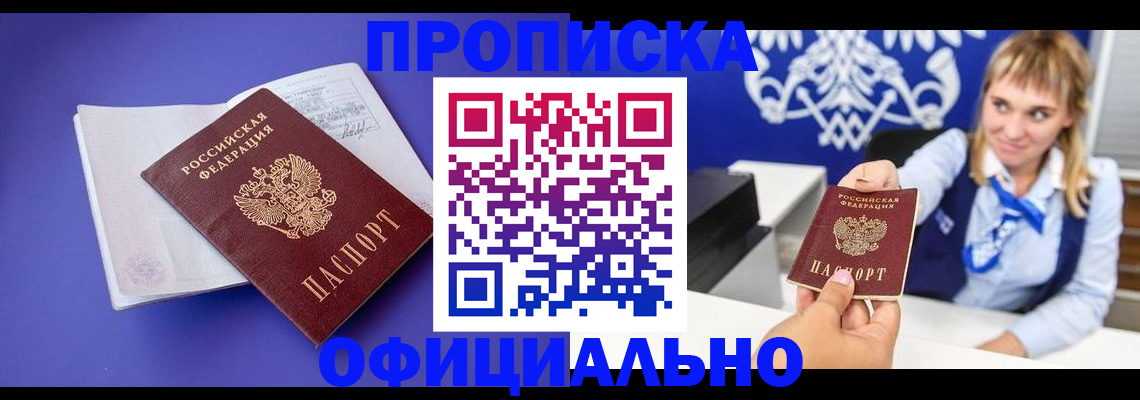 временная регистрация 2025 в Мценске