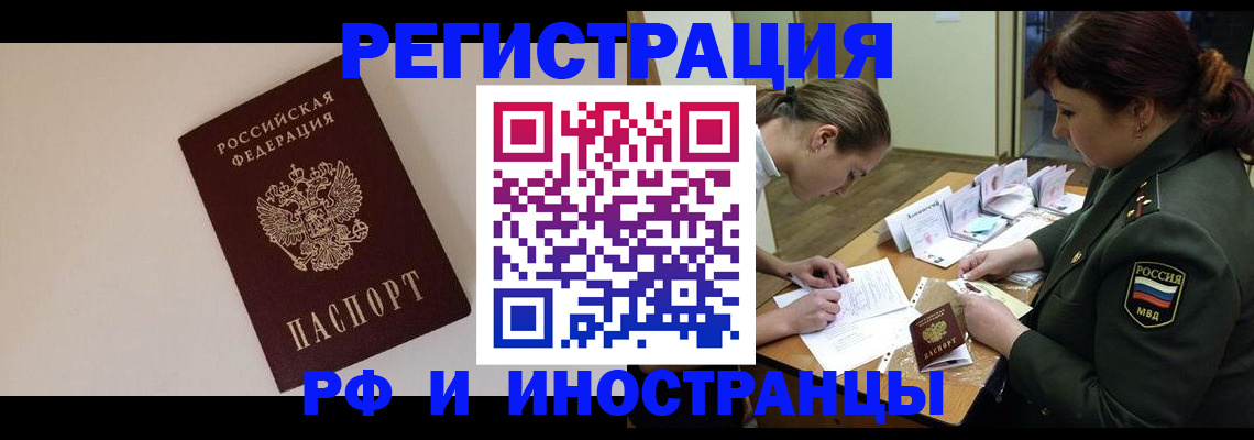 временная регистрация для школы в Мценске