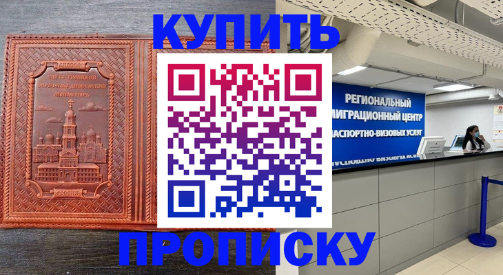 прописка ребенка в Мценске