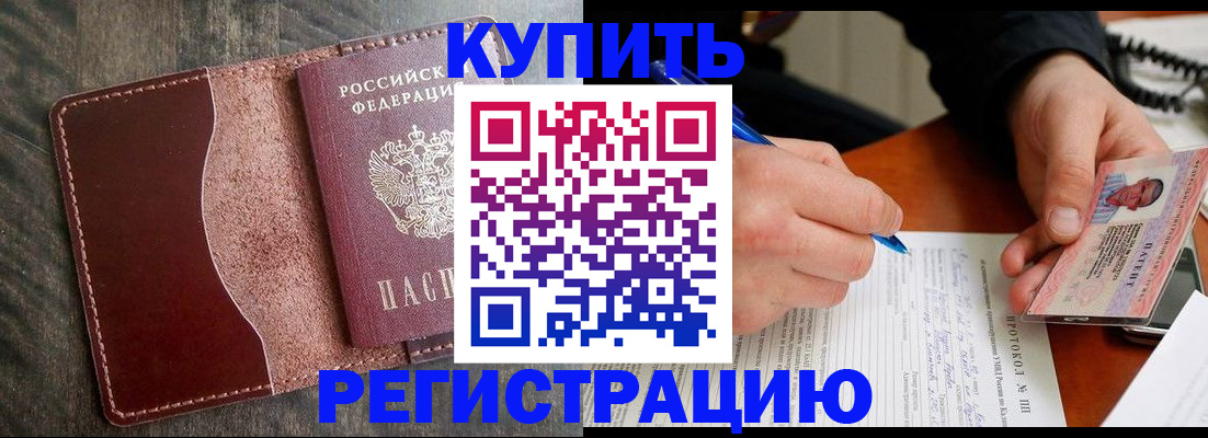 прописка штамп в Мценске