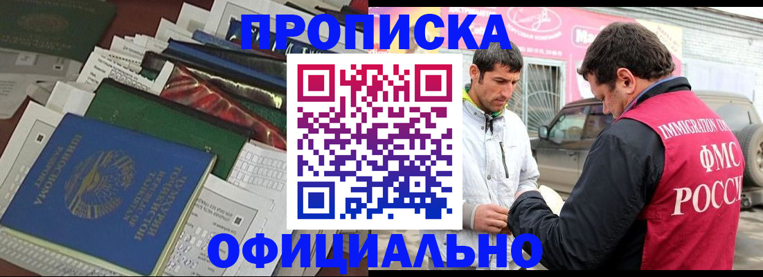 прописка для школы в Мценске