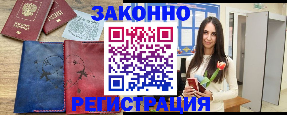 временная регистрация в квартире в Мценске