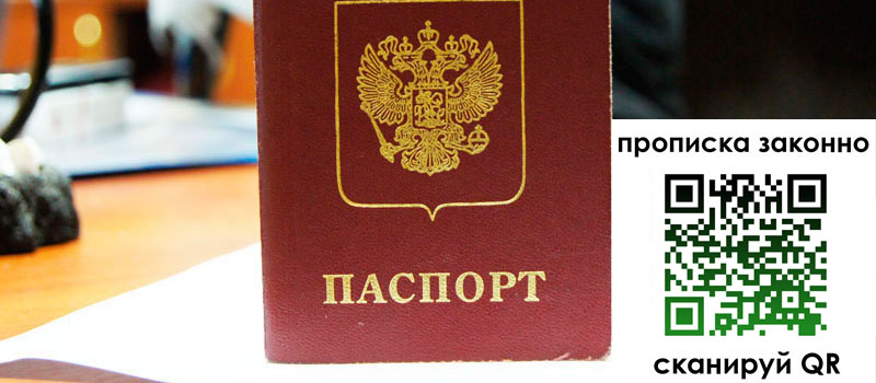 прописка в Мценске